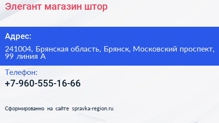 Элегант магазин штор - визитка