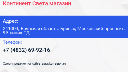 Континент Света магазин - визитка