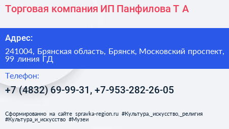 Торговая компания ИП Панфилова Т А  - визитка