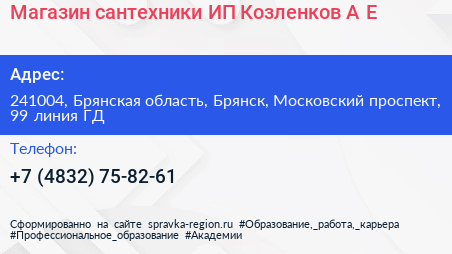 Магазин сантехники ИП Козленков А Е  - визитка