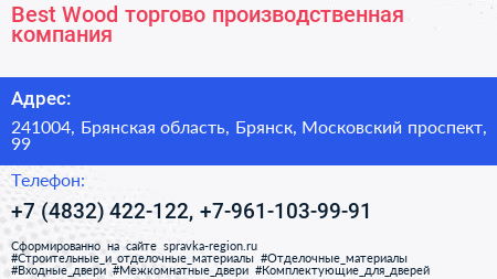 Best Wood торгово производственная компания - визитка