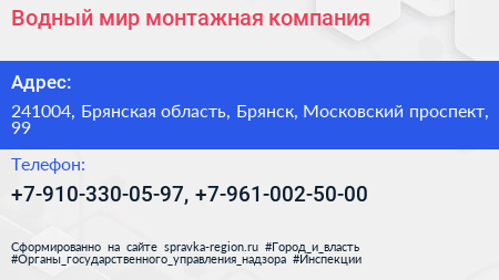 Водный мир монтажная компания - визитка