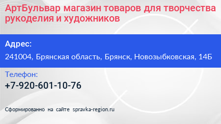 АртБульвар магазин товаров для творчества рукоделия и художников - визитка