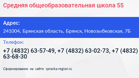 Средняя общеобразовательная школа 55 - визитка