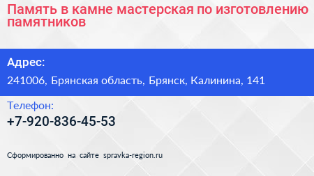 Память в камне мастерская по изготовлению памятников - визитка
