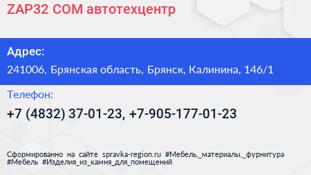 ZAP32 COM автотехцентр - визитка