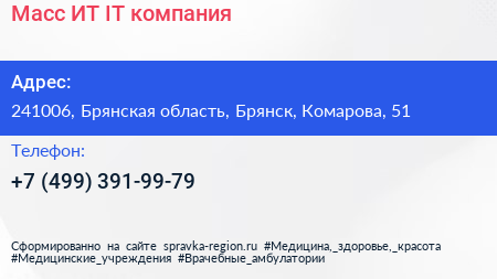Масс ИТ IT компания - визитка