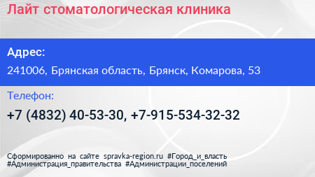 Лайт стоматологическая клиника - визитка