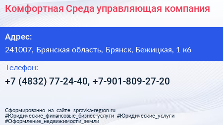 Комфортная Среда управляющая компания - визитка