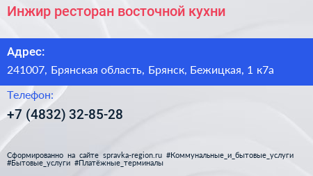 Инжир ресторан восточной кухни - визитка