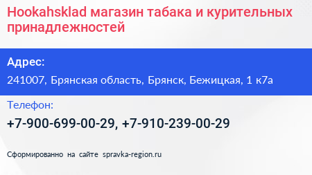 Hookahsklad магазин табака и курительных принадлежностей - визитка