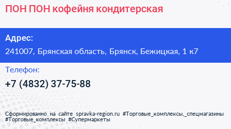 ПОН ПОН кофейня кондитерская - визитка