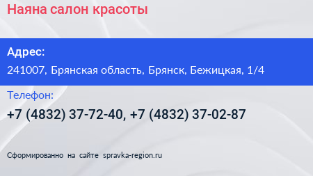 Наяна салон красоты - визитка