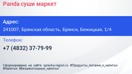 Panda суши маркет - визитка