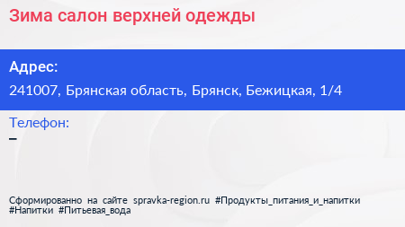 Зима салон верхней одежды - визитка