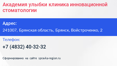 Академия улыбки клиника инновационной стоматологии - визитка