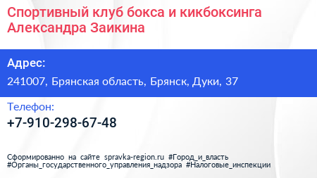Спортивный клуб бокса и кикбоксинга Александра Заикина - визитка