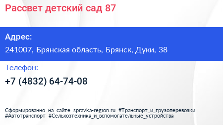 Рассвет детский сад 87 - визитка