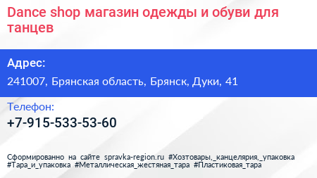 Dance shop магазин одежды и обуви для танцев - визитка