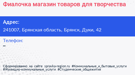 Фиалочка магазин товаров для творчества - визитка