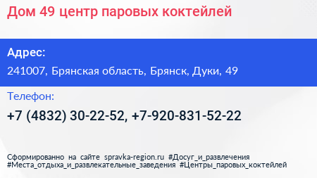 Дом 49 центр паровых коктейлей - визитка