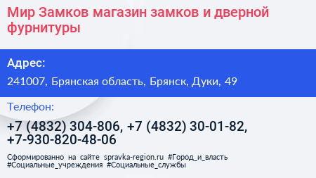 Мир Замков магазин замков и дверной фурнитуры - визитка