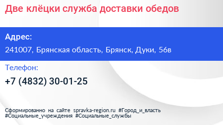 Две клёцки служба доставки обедов - визитка