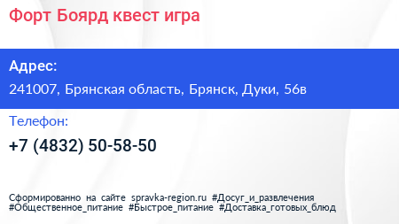 Форт Боярд квест игра - визитка