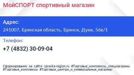 МойСПОРТ спортивный магазин - визитка