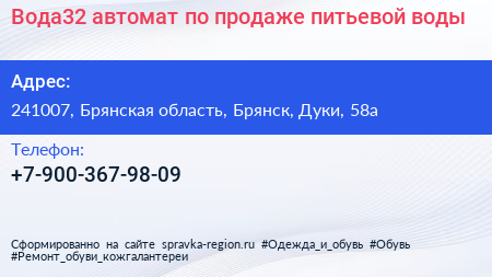 Вода32 автомат по продаже питьевой воды - визитка