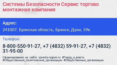 Системы Безопасности Сервис торгово монтажная компания - визитка