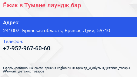 Ёжик в Тумане лаундж бар - визитка