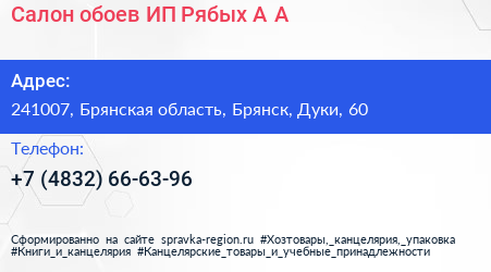 Салон обоев ИП Рябых А А  - визитка