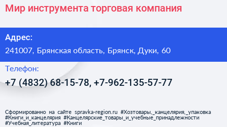 Мир инструмента торговая компания - визитка