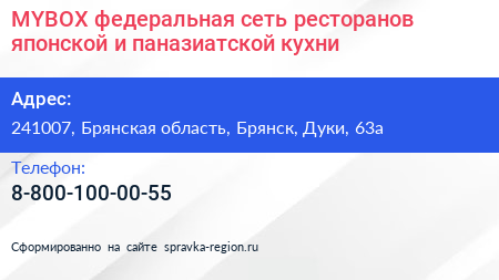 MYBOX федеральная сеть ресторанов японской и паназиатской кухни - визитка