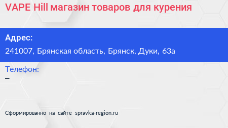 VAPE Hill магазин товаров для курения - визитка