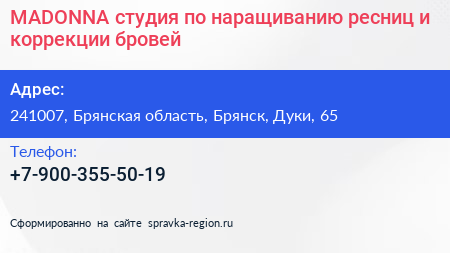 MADONNA студия по наращиванию ресниц и коррекции бровей - визитка