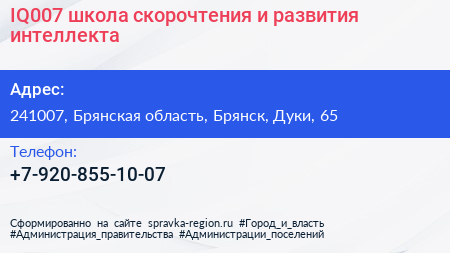 IQ007 школа скорочтения и развития интеллекта - визитка