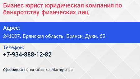 Бизнес юрист юридическая компания по банкротству физических лиц - визитка