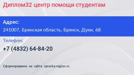 Диплом32 центр помощи студентам - визитка