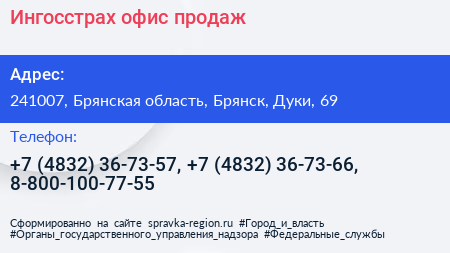 Ингосстрах офис продаж - визитка