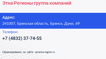 Этна Регионы группа компаний - визитка