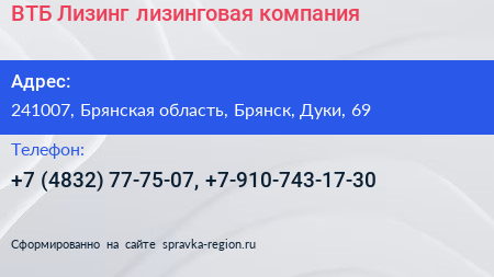 ВТБ Лизинг лизинговая компания - визитка
