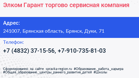 Элком Гарант торгово сервисная компания - визитка