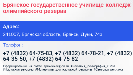 Брянское государственное училище колледж олимпийского резерва - визитка