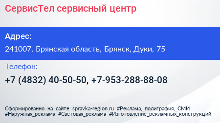 СервисТел сервисный центр - визитка