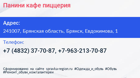 Панини кафе пиццерия - визитка