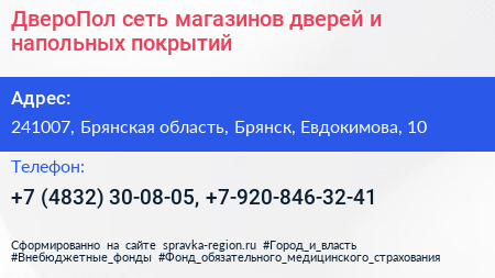ДвероПол сеть магазинов дверей и напольных покрытий - визитка