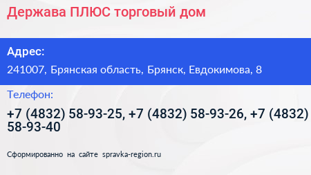 Держава ПЛЮС торговый дом - визитка