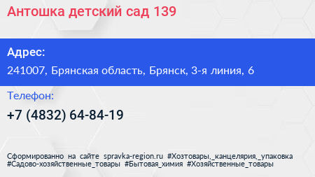 Антошка детский сад 139 - визитка